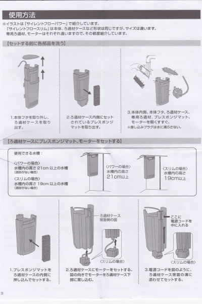 使用方法１　ＧＥＸ　サイレントフローパワー
